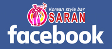 韓国バー サラン facebook